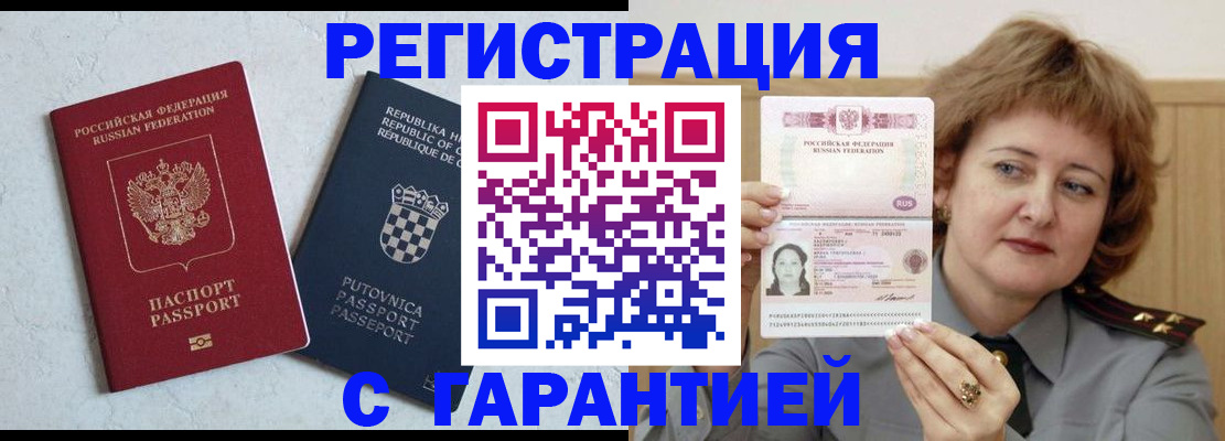 временная регистрация недорого в Междуреченске