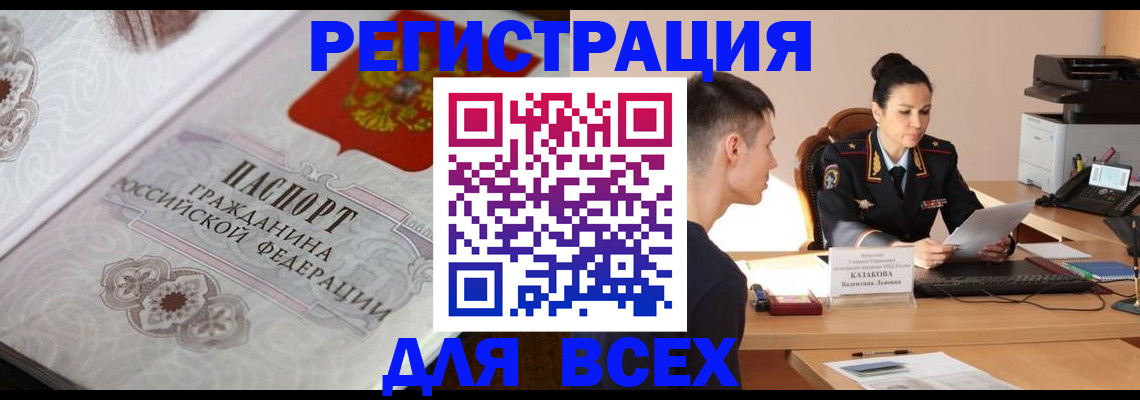 прописка в квартире в Междуреченске