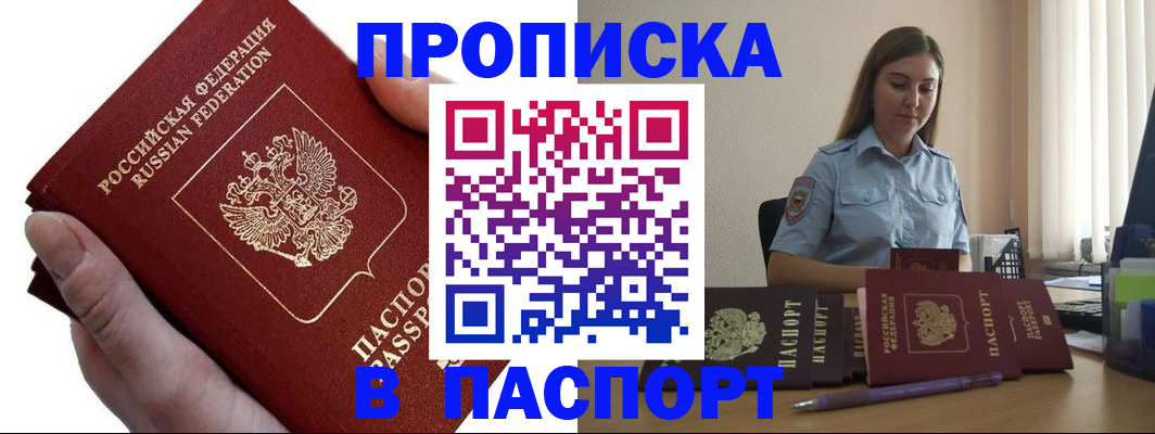 прописка для кредита в Междуреченске