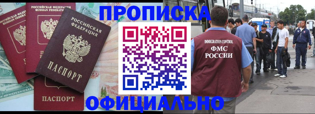 временная регистрация для школы в Междуреченске